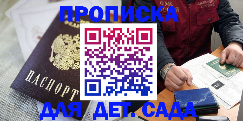 прописка для работы в Буйнакске